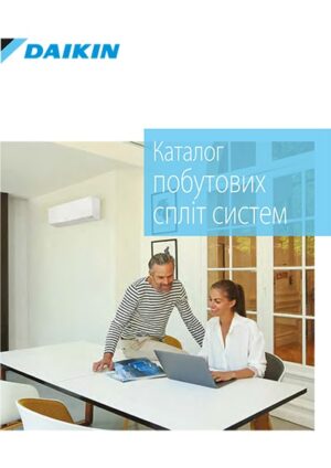 DAIKIN Каталог 2021