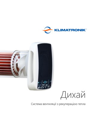 KLIMATRONIK Каталог 2022